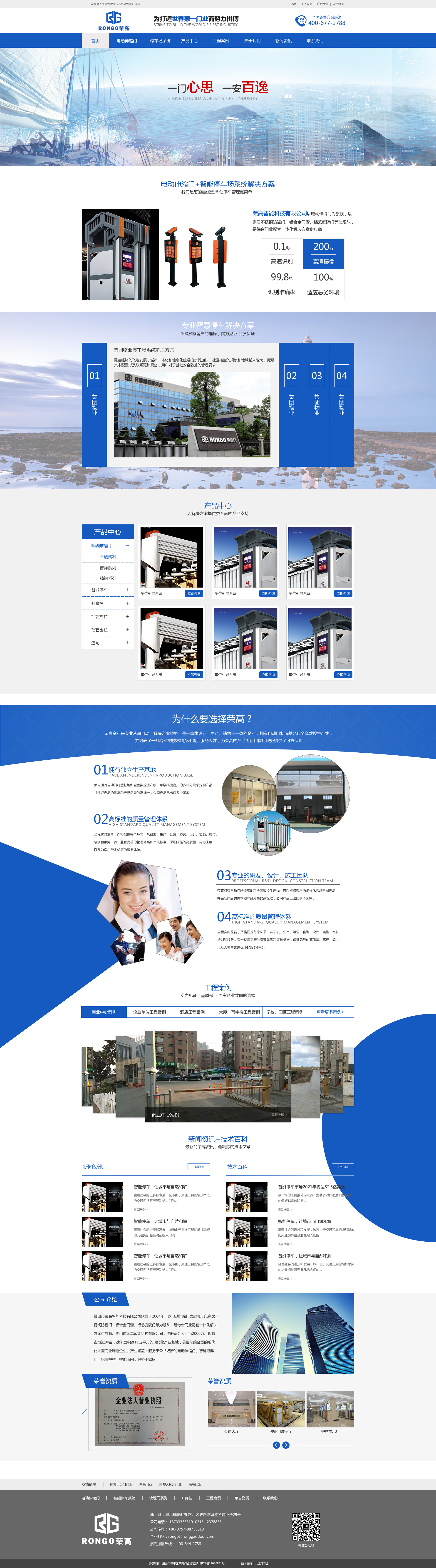 1536979047212517.jpg 荣高门业-首页.jpg